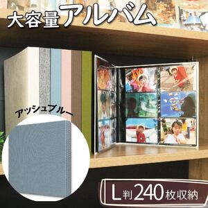 【 アルバム 】 ポケット アルバム L判サイズ 240枚 アッシュブルー アルバム