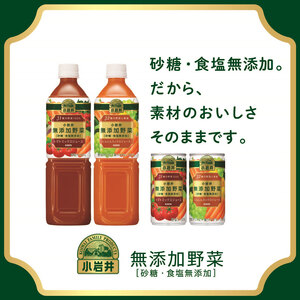 【6回定期便】小岩井無添加野菜 31種の野菜100％ 915gペットボトル×12本 | 栃木県 下野市