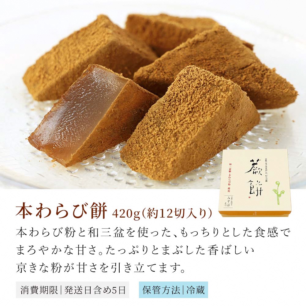 本わらび餅420g・竹筒入り水羊羹清竹4本｜和菓子 スイーツ もち [1748]_イメージ3