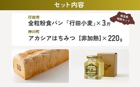 【はちみつ】全粒粉食パンとたっぷりはちみつセット | パン