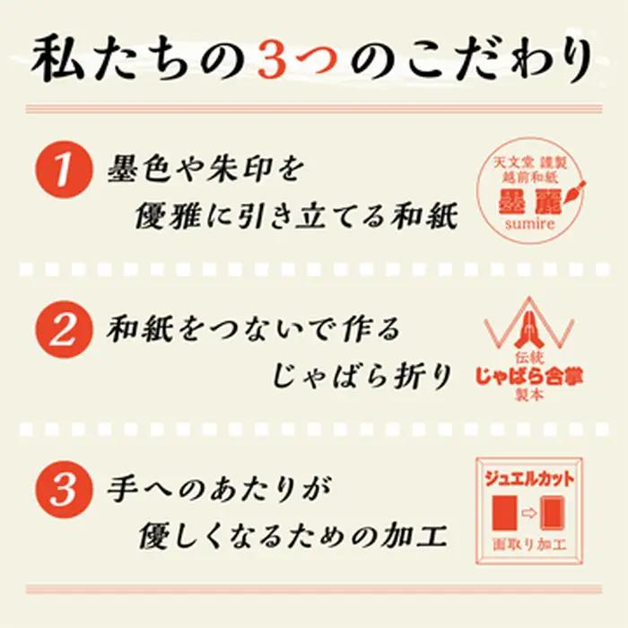 蔵前天文堂 御朱印帳「満月」（まんげつ） | 御朱印 朱印帳 和紙 じゃばら合掌製本 伝統 蔵前天文堂謹製和紙 熟練の技 職人 シック シンプル スタイリッシュ 埼玉県 越谷市