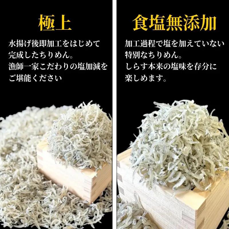 【漁師直送！】ちりめん 食べ比べ 400g しらす 匠の極上ちりめん 食塩無添加 1袋 200g ご飯 米 6月から発送 お米 おにぎり と一緒に 弁当 新鮮 鮮度 カルシウム 食品 健康 栄養 ギフ