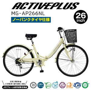 【 自転車 】 折りたたみ自転車  26インチ ノーパンク