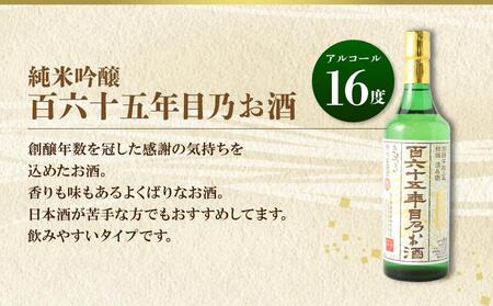 11 清鶴 各720ml 純米吟醸 165年目のお酒 2本・特別純米 阪急富田酒 2本・純米 ひやおろし 2本 高槻ふるさと納税セット