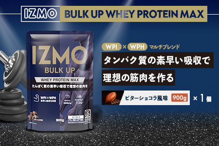 IZMO バルクアップ ホエイプロテイン マックス ビターショコラ風味(900g×1個)