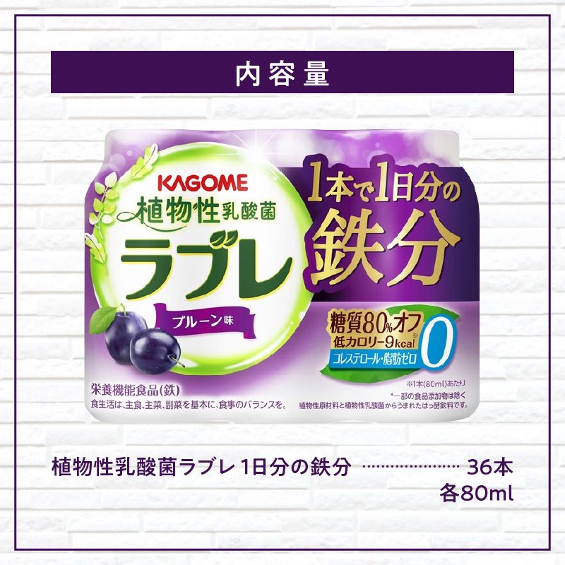 植物性乳酸菌ラブレ　1日分の鉄分36本