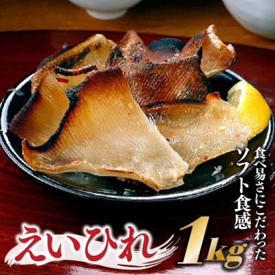 ふるさと納税 新宮町 えいひれ約1kg(500g×2個).AF100