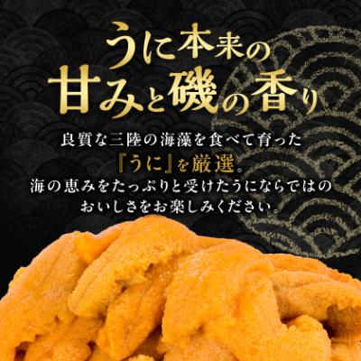 ふるさと納税 宮古市 【2026年4月下旬以降順次発送】無添加生うに大瓶(150g×3本)岩手県産　ミョウバン不使用 |  | 01