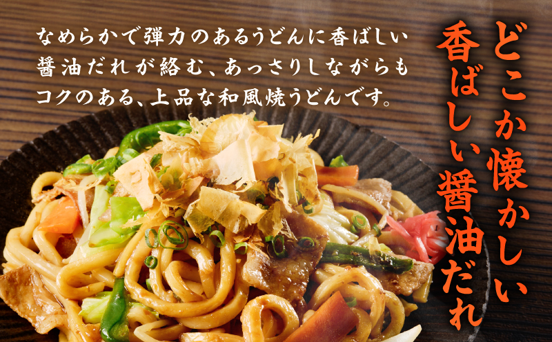 焼うどん しょうゆ味 2食入　T064-005