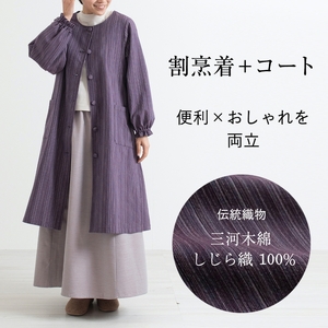 三河木綿　エプロン羽織_パープル【G0676】