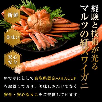 ふるさと納税 境港市 蟹屋の釜茹で紅ずわい蟹(大)【10月1日から順次発送】 |  | 03
