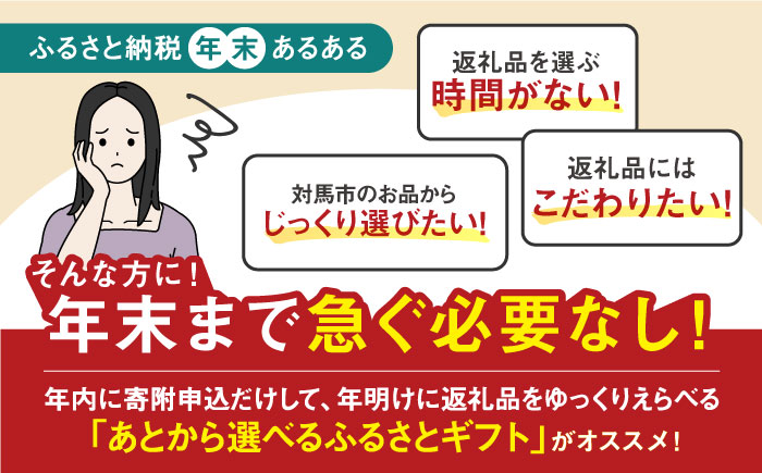 【あとから選べる】対馬市ふるさとギフト 7万円 分 《対馬市》 離島 米 肉 魚介 海鮮 木工品 常温 冷蔵 冷凍 [WZZ013]