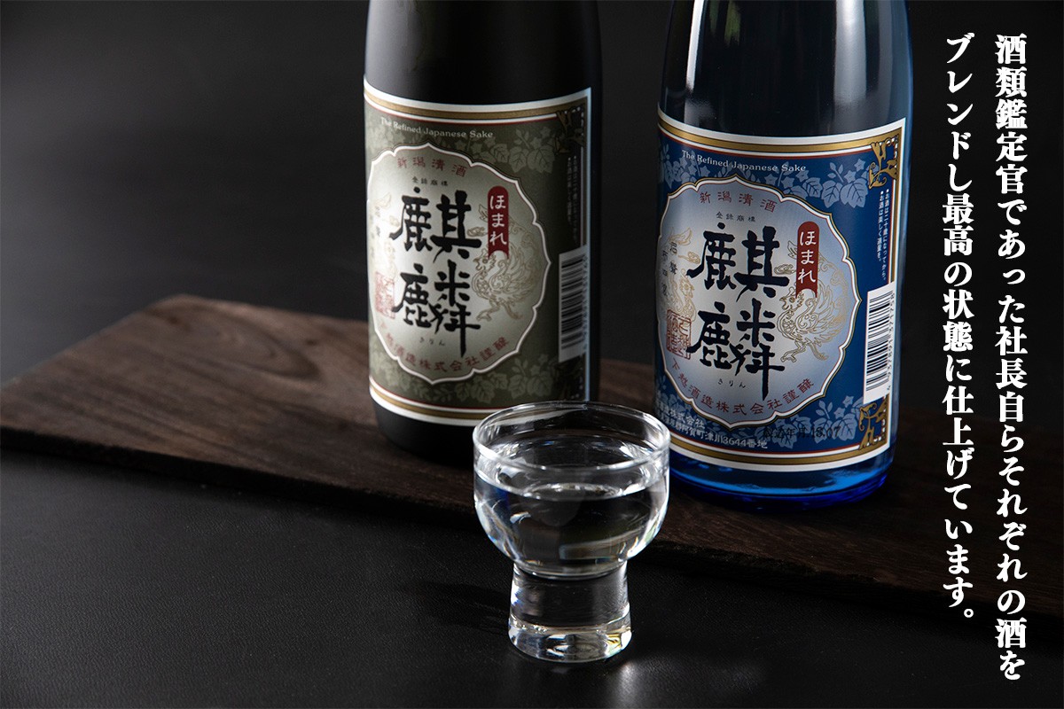 ほまれ麒麟「純米大吟醸 720ml」×1本「特別純米 720ml」×1本　飲み比べセット