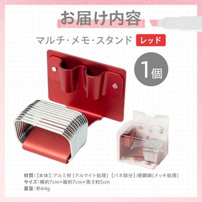 ふるさと納税 三郷市 マルチ・メモ・スタンド(レッド) |  | 03