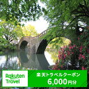 【ふるさと納税】長崎県諫早市の対象施設で使える楽天トラベルクーポン 寄付額20,000円