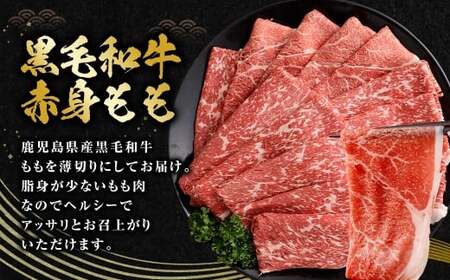 【鹿児島県産】黒毛和牛 赤身ももスライス 1.2kg（400g×3パック） お肉 にく ニク 牛肉 赤身 もも モモ スライス 冷凍 鹿児島県 薩摩川内市 BS-3120