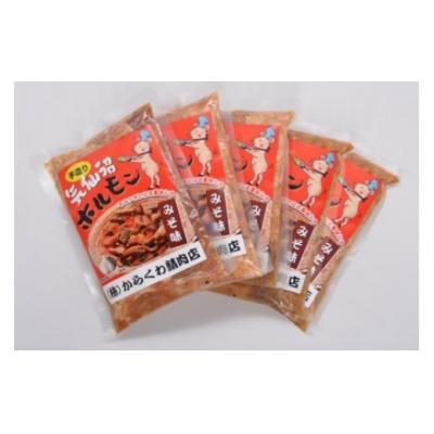 ふるさと納税 気仙沼市 気仙沼ホルモン みそ味 300g×5 からくわ精肉店 宮城県 気仙沼市 20563498 |  | 02