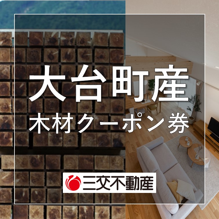 大台町産木材クーポン券 150,000円 A28-006