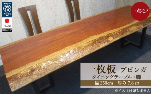 
                  # 1280　ブビンガ　一枚板 ダイニングテーブル＋脚 テーブル ダイニング 座卓 家具
                