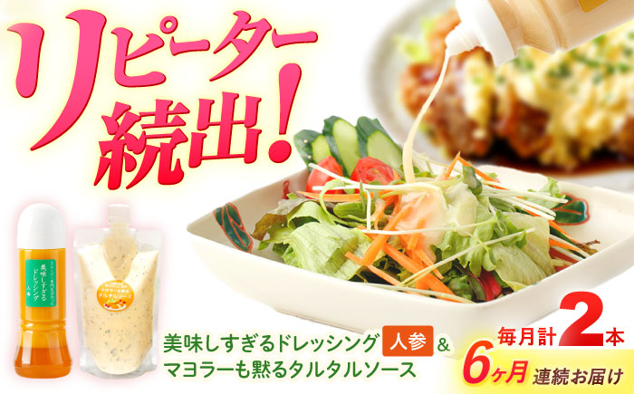 【6回定期便】スムージー専門店が作った ドレッシング1本（にんじん）＆タルタルソース 1個【ビタミン・スタンド】 [OAK085]