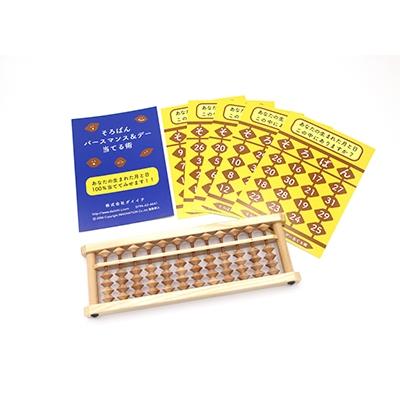 ふるさと納税 小野市 生まれた月と日が当てられるそろばんセット