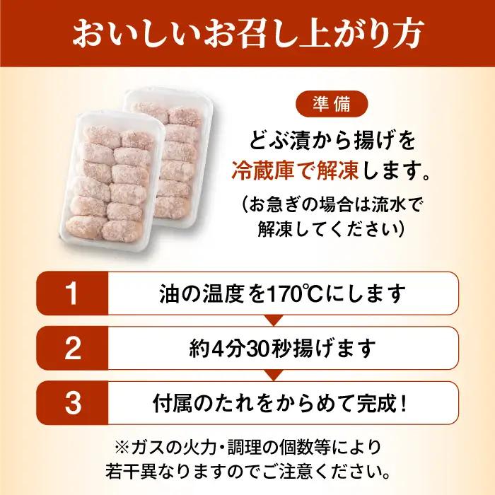 【甘辛惣菜】みつせ鶏 どぶ漬け唐揚げ 780g (24個) からあげ惣菜  惣菜 [FAE010]