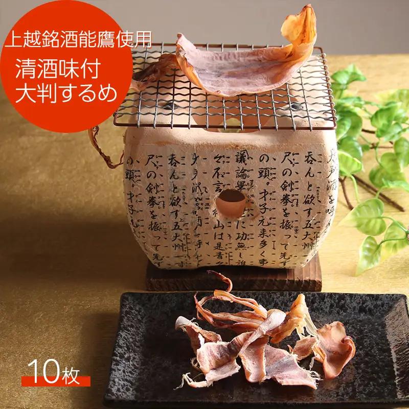 西沢珍味販売 珍味 大判するめ 清酒味付 10枚 珍味