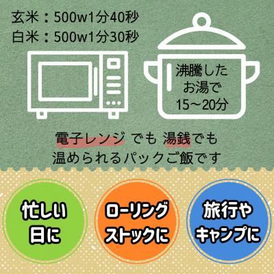 ふるさと納税 韮崎市 武川米農林48号(玄米)パックご飯20個入り |  | 01