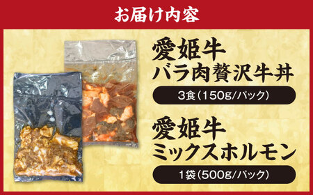 【冷凍】 牛丼×3食とミックスホルモン×500g 計950g /木村屋精肉店 [AGCC072] 総菜 人気