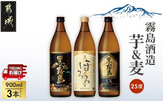 
                  霧島酒造 本格焼酎 芋&麦 3本セット≪みやこんじょ特急便≫_12-6702_(都城市) 焼酎 芋焼酎 麦焼酎 黒霧島 霧島ほろる 黒霧島EX 3本 セット 
                