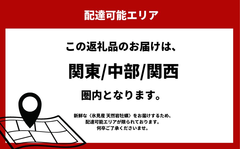 氷見産天然岩ガキ(3個）