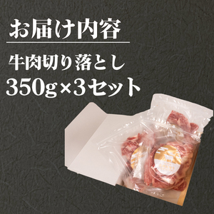 国産牛 切落とし 1.05kg 牛肉 牛 うし 切り落とし 冷凍 小分け 便利 パック 赤身 牛赤身 脂身 夕食 昼食 惣菜 おかず カレー 牛丼 ビビンバ ハヤシライス 肉じゃが プルコギ 牛カレー