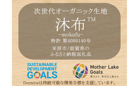 沐布 まくら 1個入 43cm x 63cmサイズ 700g