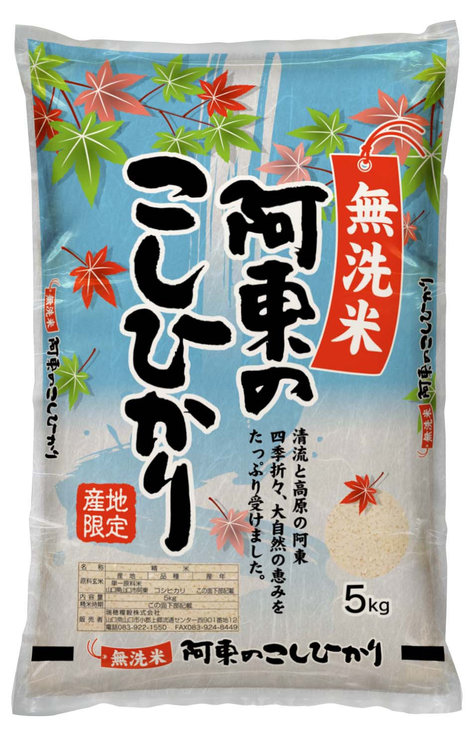 
            D343 無洗米阿東のこしひかり5㎏（白米）
          