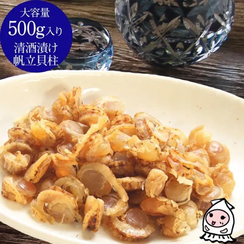 西沢珍味販売 珍味 帆立貝柱 清酒漬け 500g 珍味