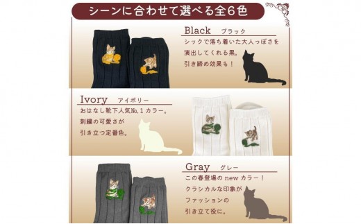 おはなし靴下 ギフトボックス 毛糸とネコ レディース ブラック