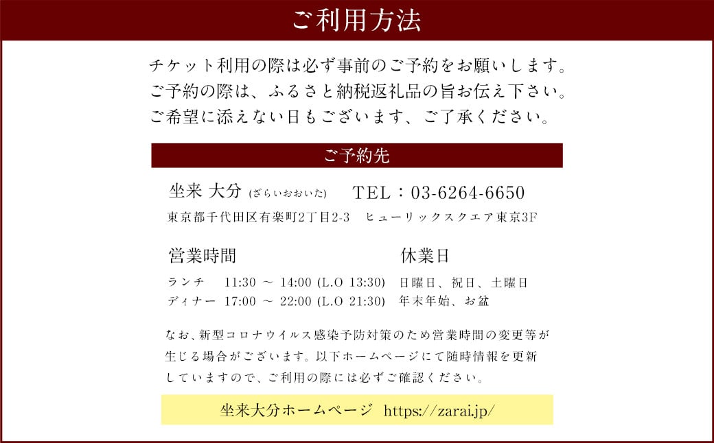 140-1114「豊山コース」 チケット 郷土料理 坐来 大分 グルメ コース お食事券