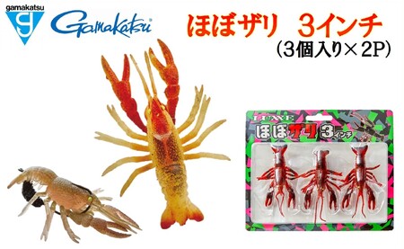 【釣り具】がまかつルアー　ほぼザリ 3インチ（3個入×2P）(07-40)　＃8クロザリ