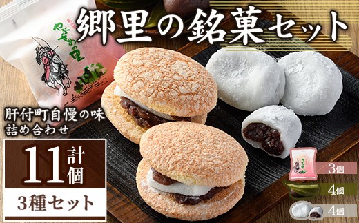 
                  P45001 郷里の銘菓セット(合計11個・やぶさめの里3個・けせん団子4個・大福4個) 和菓子 詰め合わせ ブッセ あんこ 餅 大福 だいふく 熨斗 お取り寄せ ギフト 贈答【福原菓子店】
                