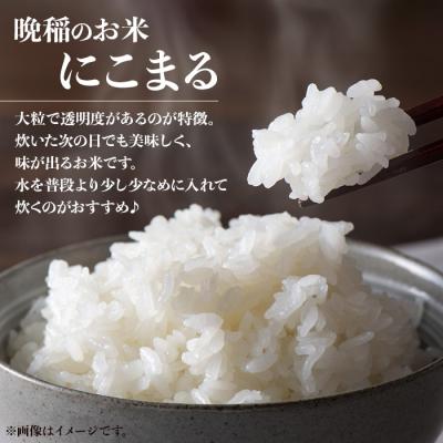 ふるさと納税 西予市 <令和7年産:西予市宇和町産　にこまる10kg(5kg×2袋)>　コメ　ゴハン　ご飯　特産品 |  | 01
