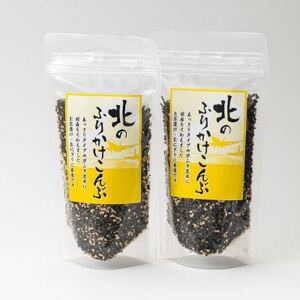 【毎月定期便】北のふりかけこんぶ 120g ×2個全6回【4069495】