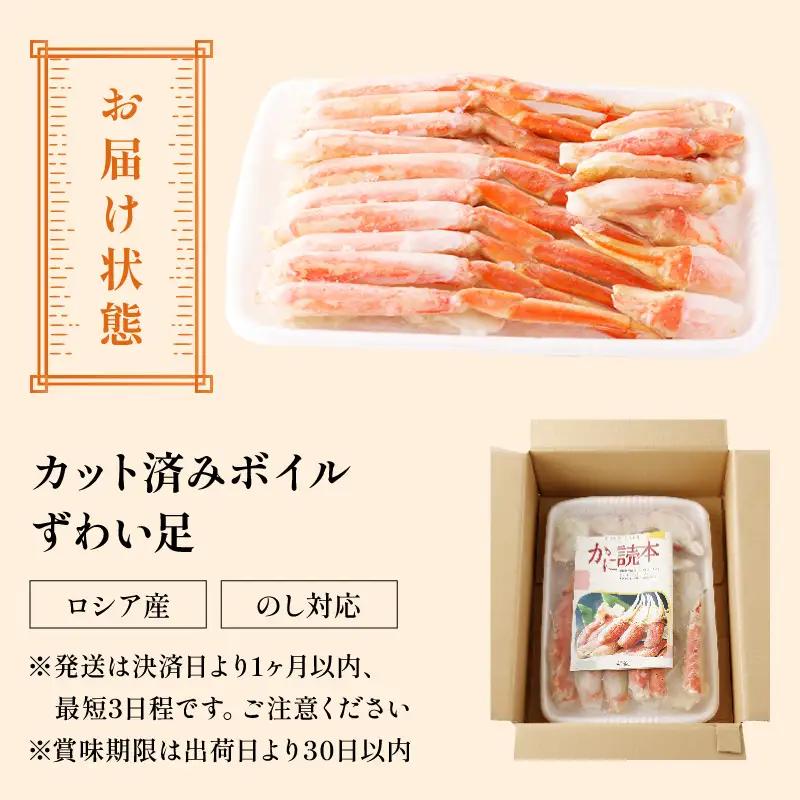 カット済みボイルずわい足4kg [024-b427‐(20)]
