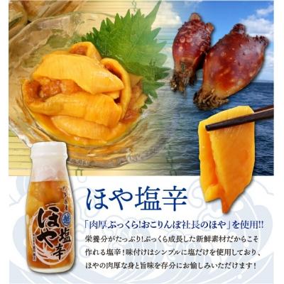 ふるさと納税 普代村 三陸産 ほやの塩辛180g×3本セット 牛乳瓶入り |  | 01