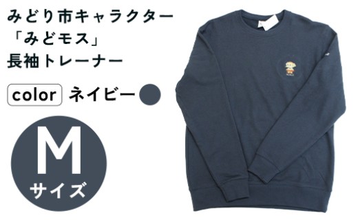 イニシャル刺繡入りみどモストレーナー　(ネイビー・Mサイズ)