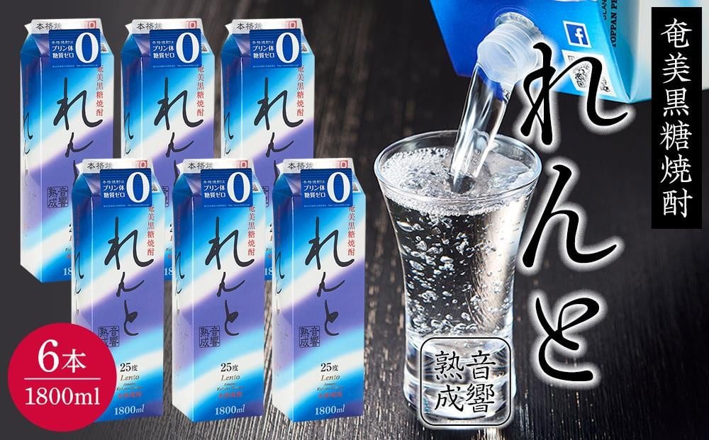 
            奄美黒糖焼酎 れんと 紙パック25度 1800ml×6本 奄美 黒糖焼酎 ギフト 奄美大島 お土産【焼酎 黒糖焼酎 酒 お酒 地酒 アルコール お取り寄せ 人気 おすすめ 鹿児島県 瀬戸内町 BY003】
          