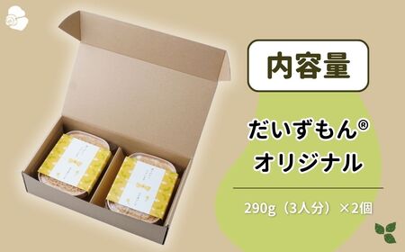 【数量限定】 モンブラン だいずもん オリジナル 290g×2個 | モンブラン 大豆のモンブランやさん