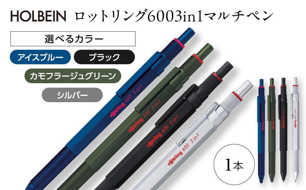 
                  ロットリング 600 3in1 マルチペン ／ rOtring ボールペン メカニカルペンシル 多機能ペン マルチペン 埼玉県
                