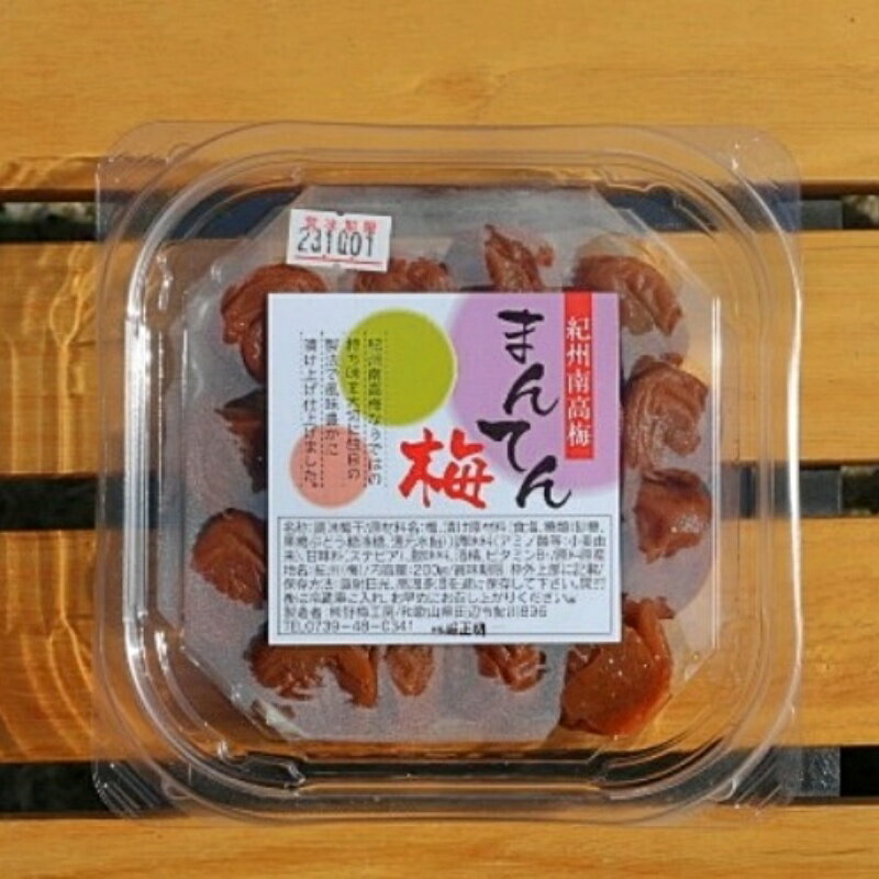 【ふるさと納税】紀州南高梅　まんてんの梅干 選べる容量 400g 800g / 和歌山 田辺市 紀州 南高梅 うめ 梅 梅干し