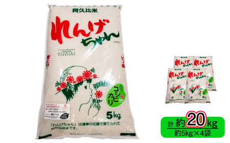 阿久比米れんげちゃん　計約20kg No.025