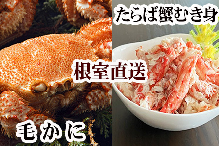[12月21日決済分まで年内配送]毛かに・タラバガニむき身 C-30083